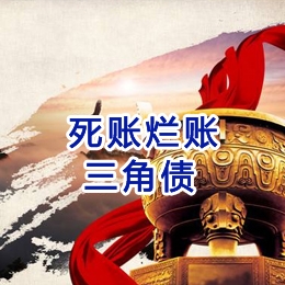 秀峰要债公司